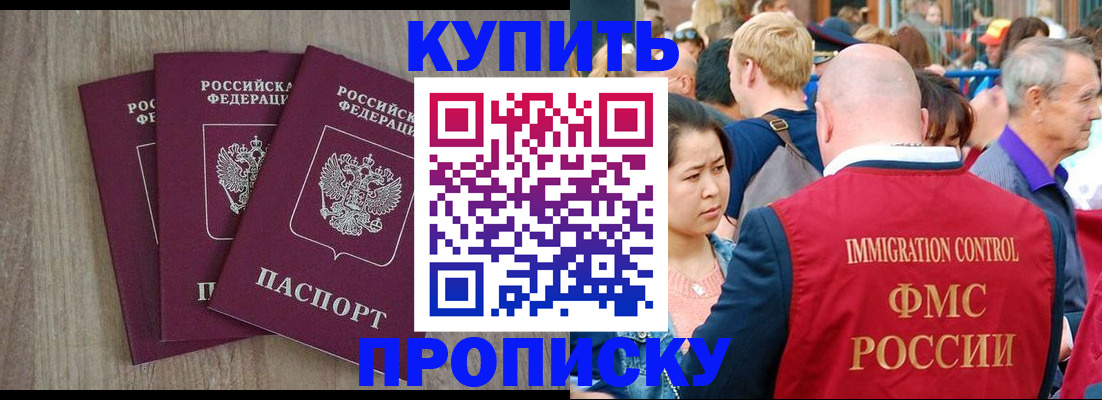 прописка для работы в Рузаевке